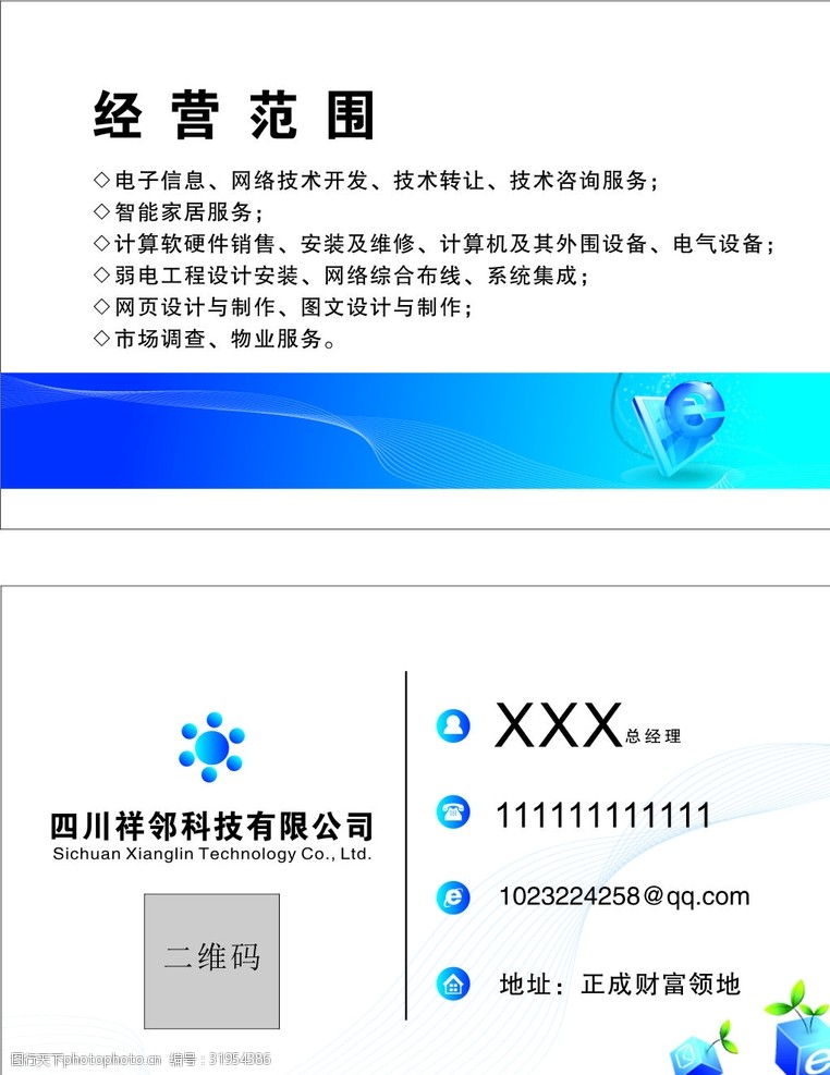 科技名片 網(wǎng)絡(luò)技術(shù)服務(wù)的核心競(jìng)爭(zhēng)力