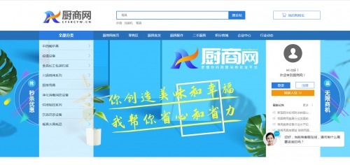 廚商網 以互聯網數據服務，賦能廚具設備行業新未來